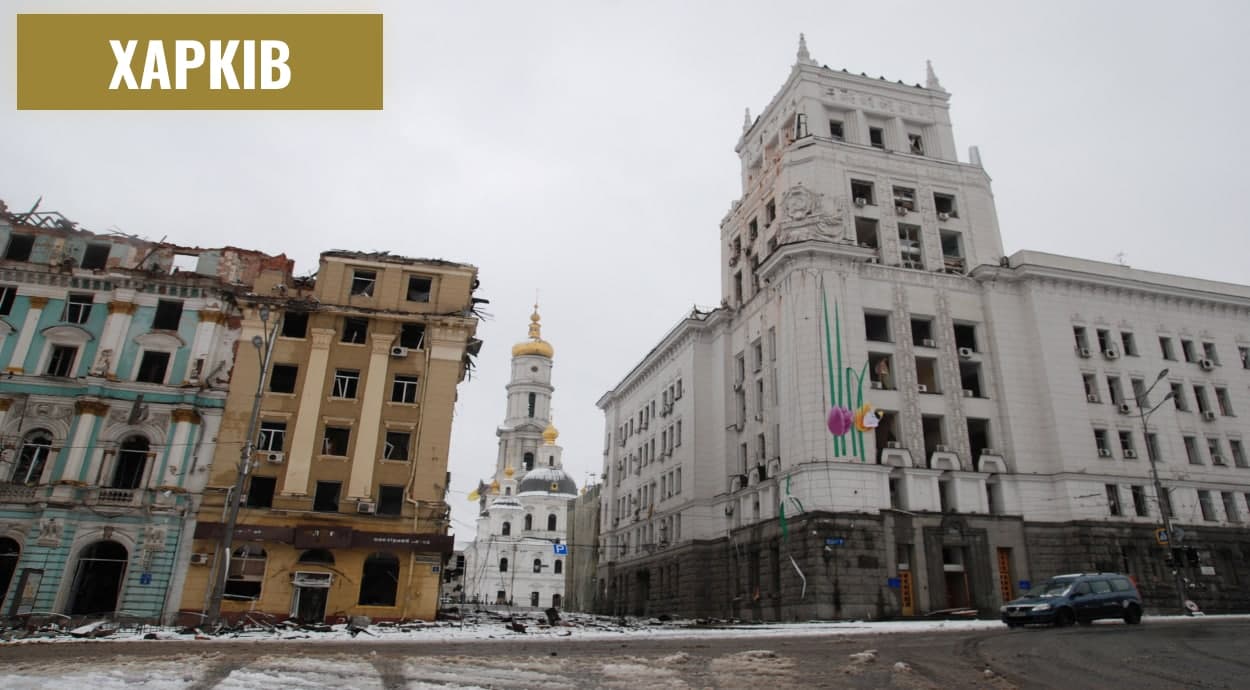 Разрушение Харькова путинскими террористами